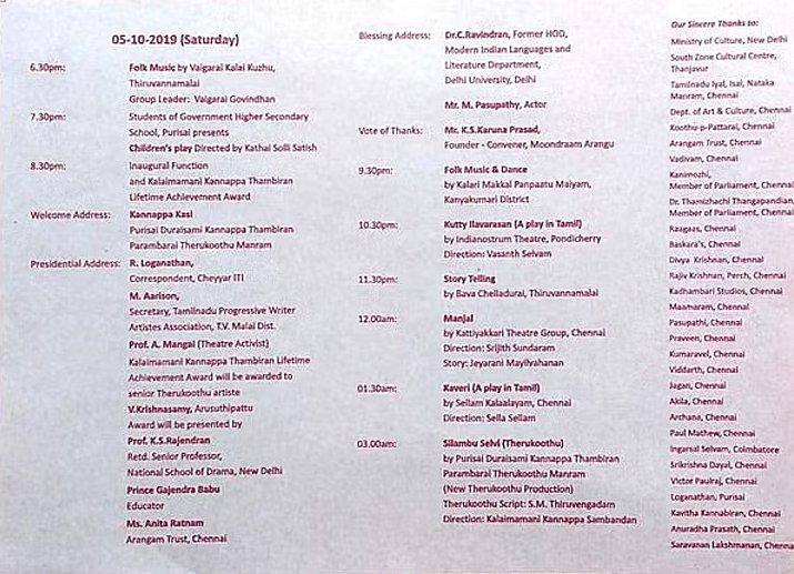 Kalaimamani Kannappa Thambiran 16th Memorial Theatre Festival - 2019